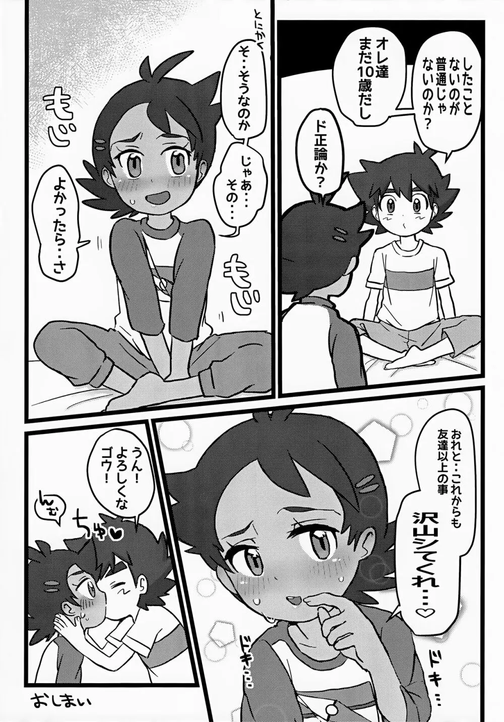 トモダチ以上のコトもシてくれ！ - page27