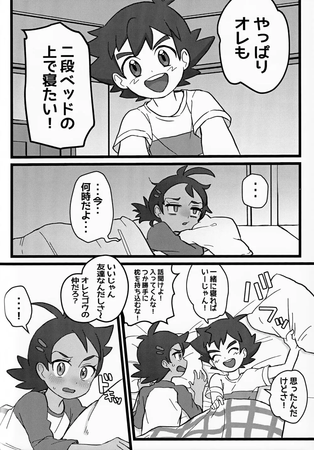 トモダチ以上のコトもシてくれ！ - page3