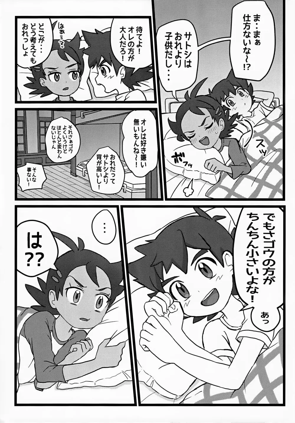 トモダチ以上のコトもシてくれ！ - page4