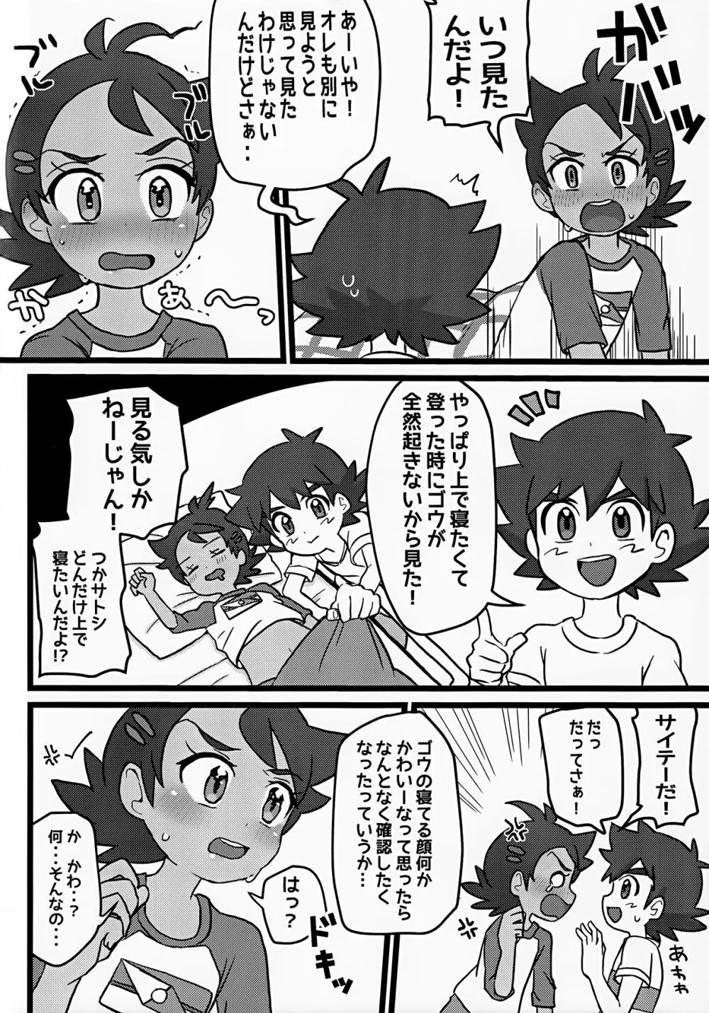 トモダチ以上のコトもシてくれ！ - page5