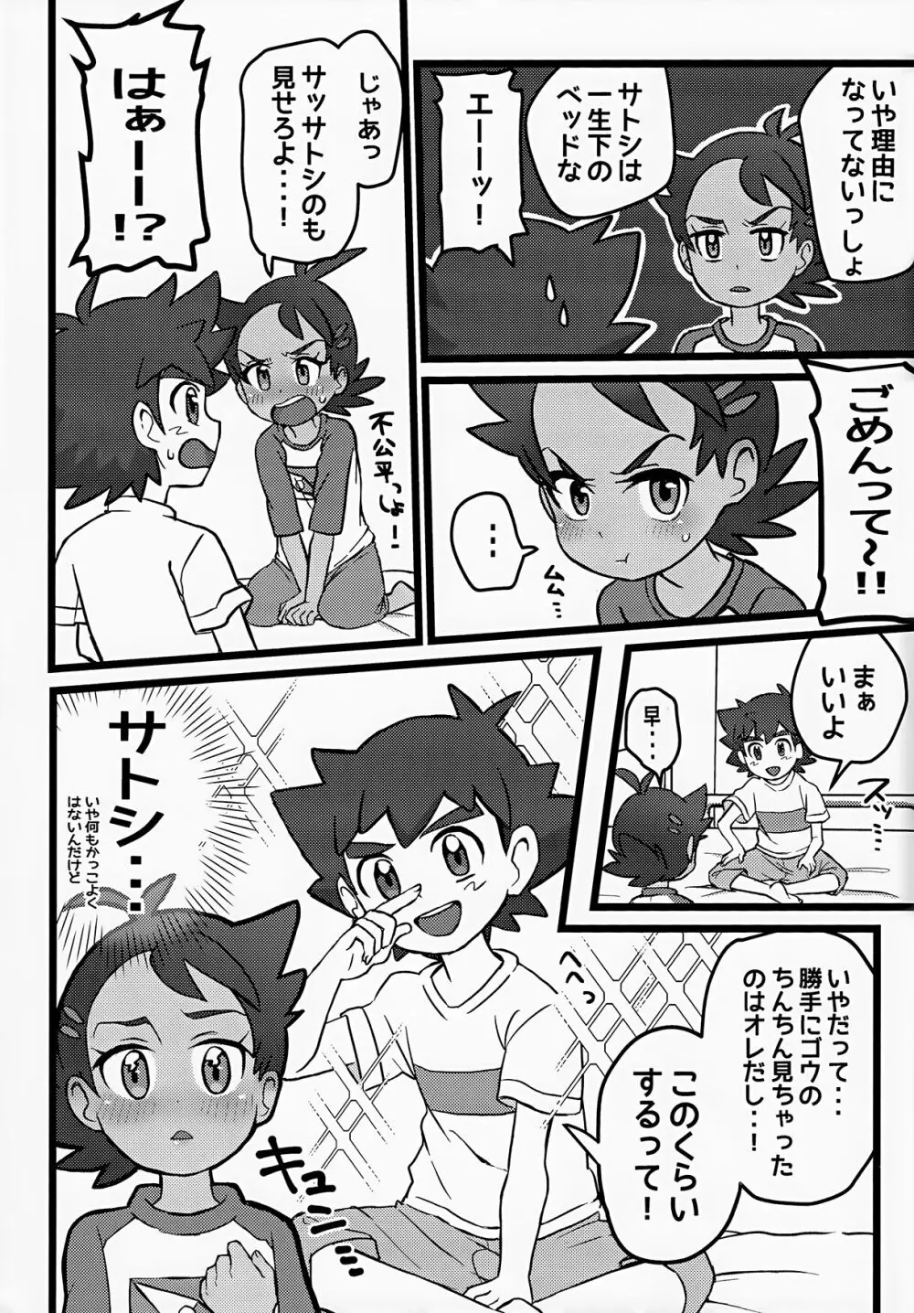 トモダチ以上のコトもシてくれ！ - page6