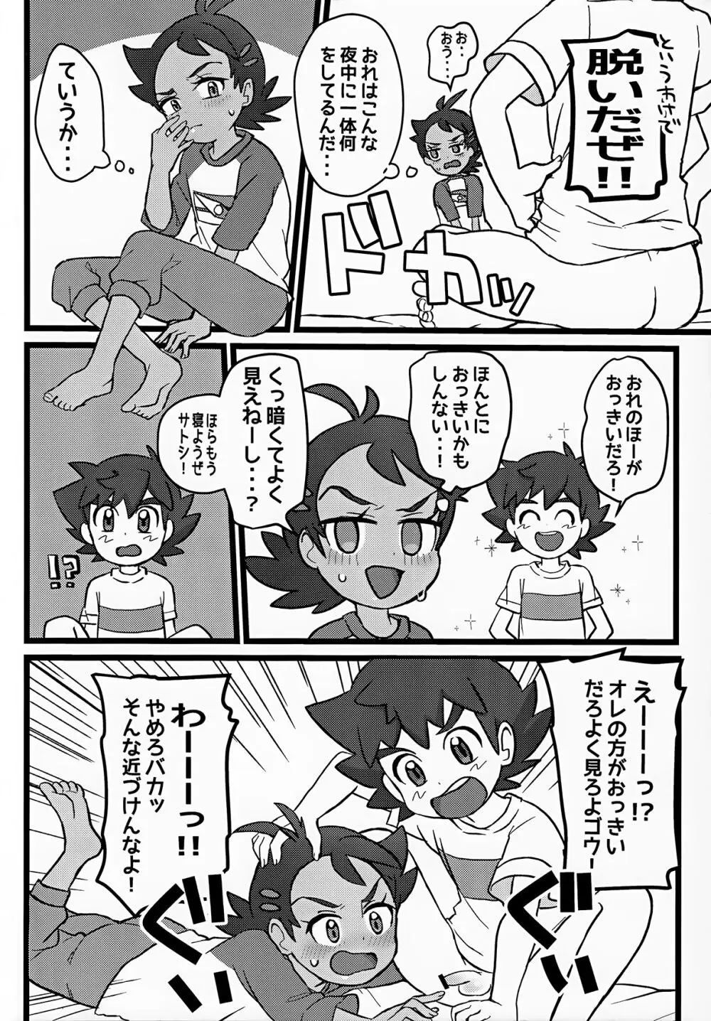 トモダチ以上のコトもシてくれ！ - page7