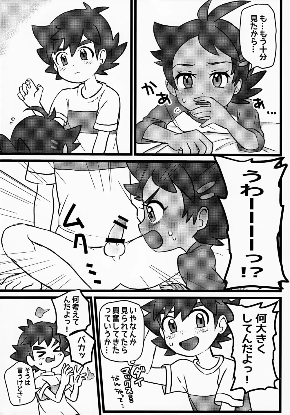 トモダチ以上のコトもシてくれ！ - page8