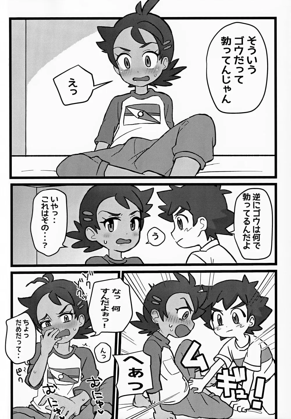 トモダチ以上のコトもシてくれ！ - page9