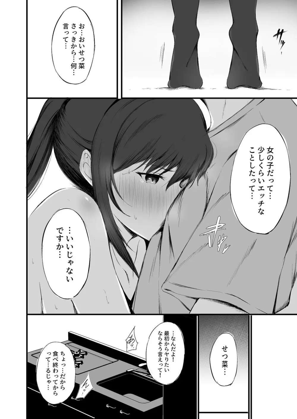 せつ菜の秘密 - page11