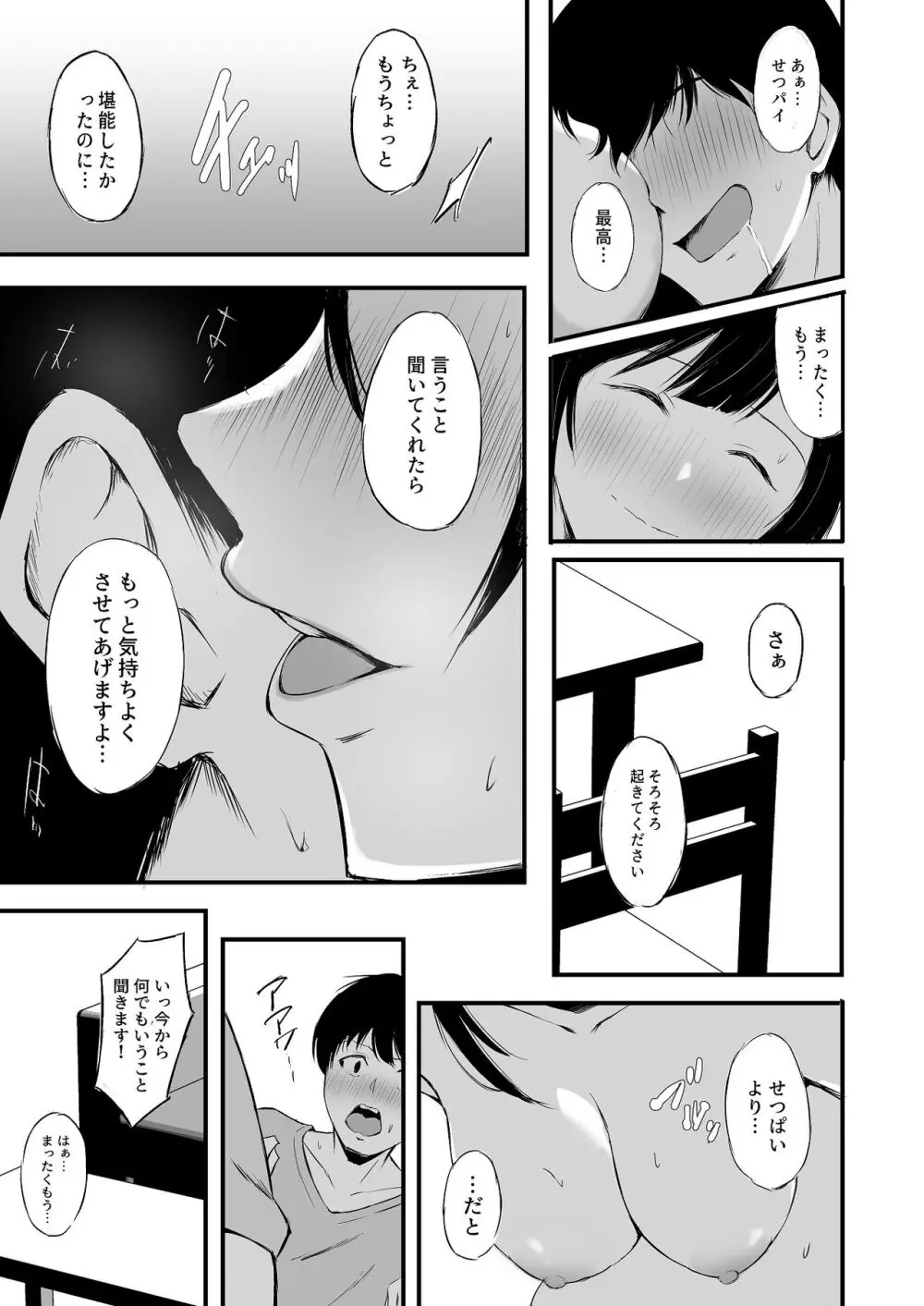 せつ菜の秘密 - page12