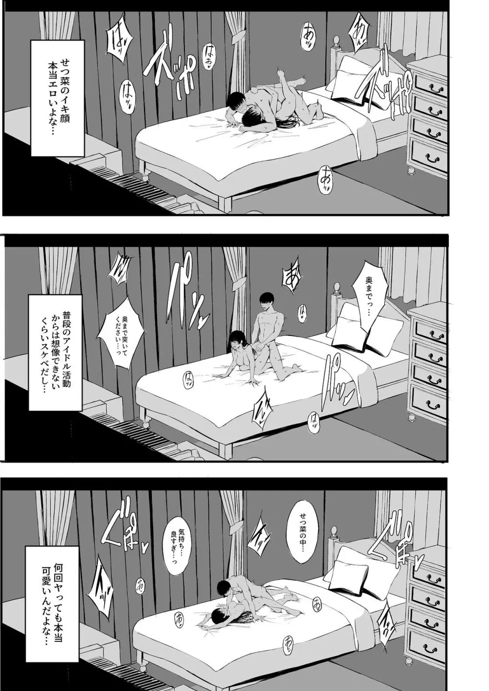 せつ菜の秘密 - page26