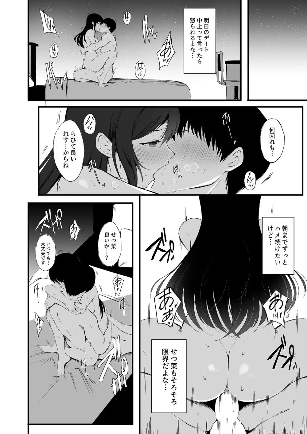 せつ菜の秘密 - page29