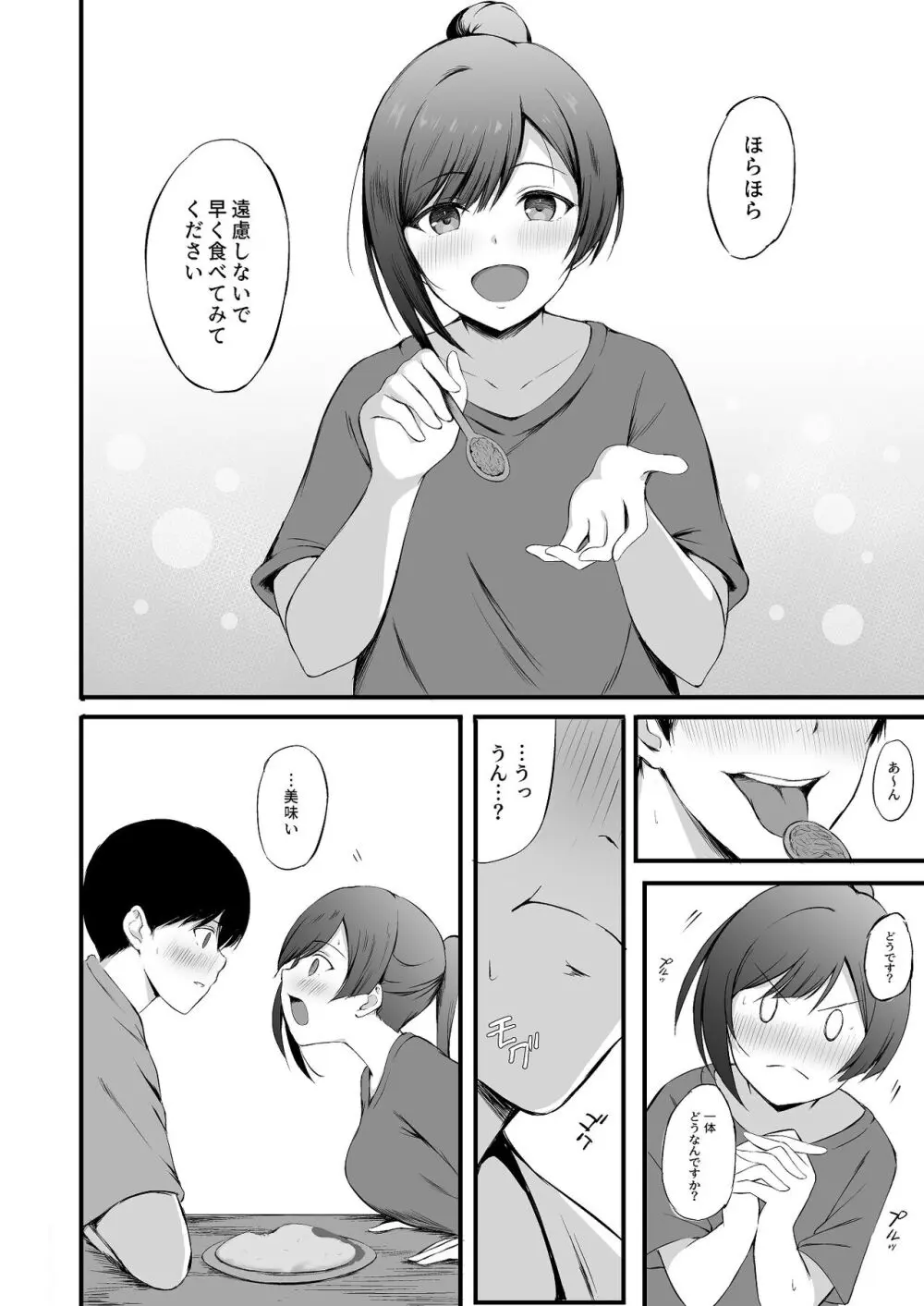 せつ菜の秘密 - page3