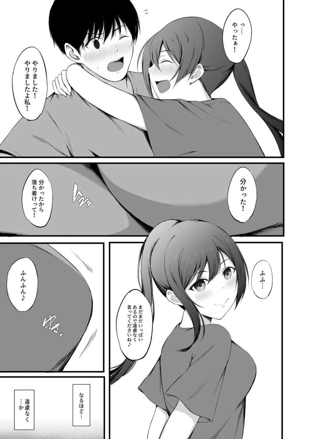 せつ菜の秘密 - page4