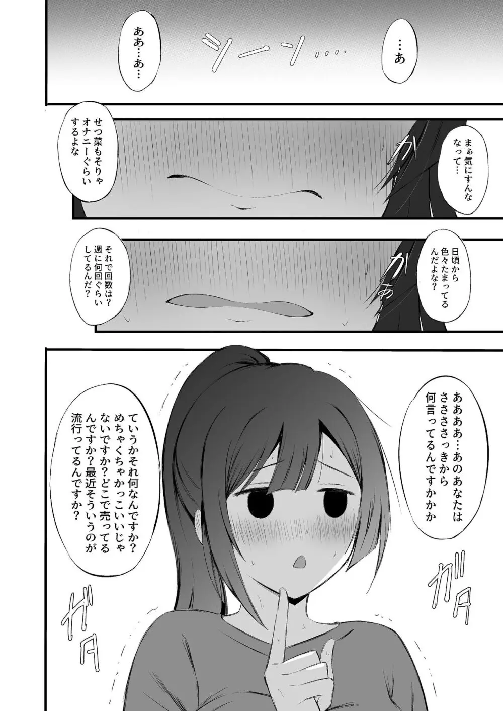 せつ菜の秘密 - page9