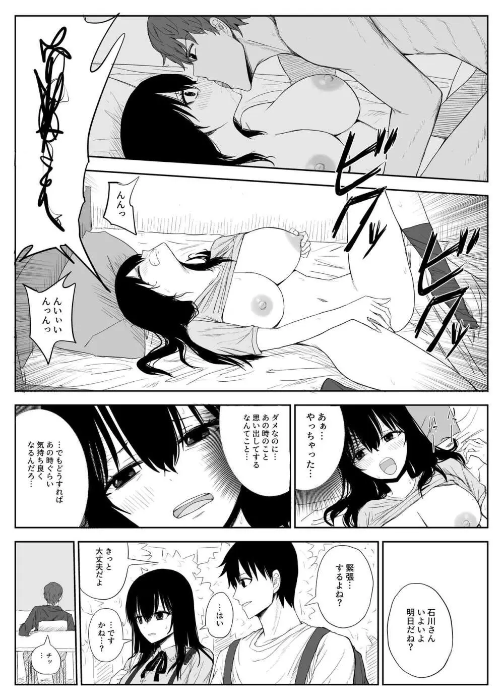 オモチカエラレ2 ~僕より夢、夢よりアイツのちんぽ～ - page11