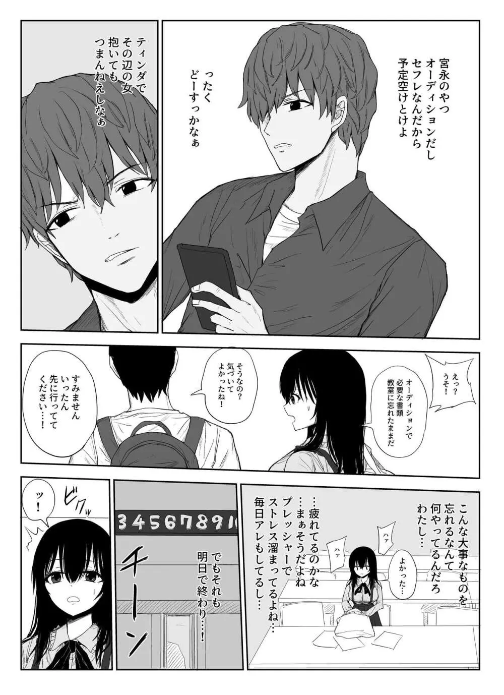 オモチカエラレ2 ~僕より夢、夢よりアイツのちんぽ～ - page12