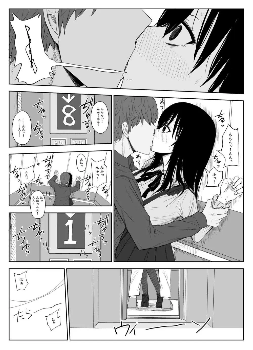 オモチカエラレ2 ~僕より夢、夢よりアイツのちんぽ～ - page14