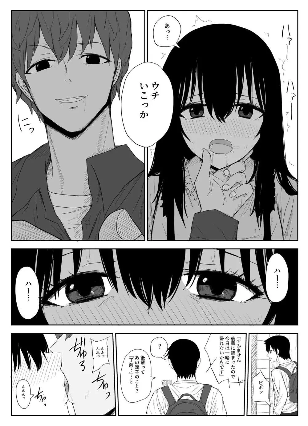 オモチカエラレ2 ~僕より夢、夢よりアイツのちんぽ～ - page15