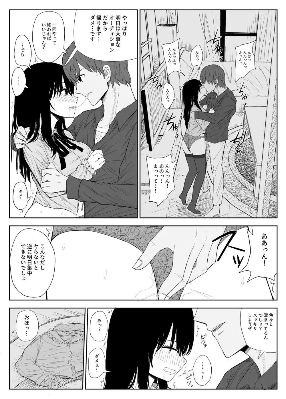 オモチカエラレ2 ~僕より夢、夢よりアイツのちんぽ～ - page16