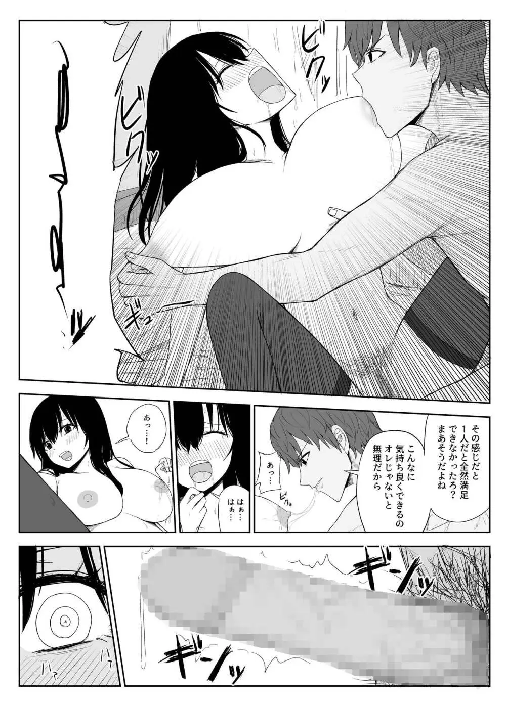 オモチカエラレ2 ~僕より夢、夢よりアイツのちんぽ～ - page19