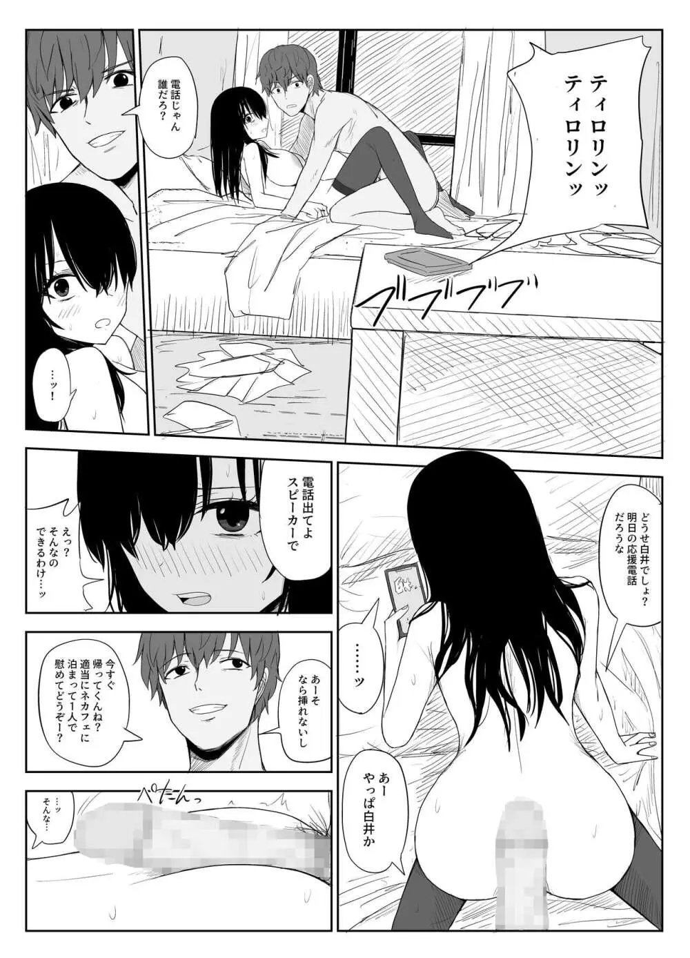 オモチカエラレ2 ~僕より夢、夢よりアイツのちんぽ～ - page21