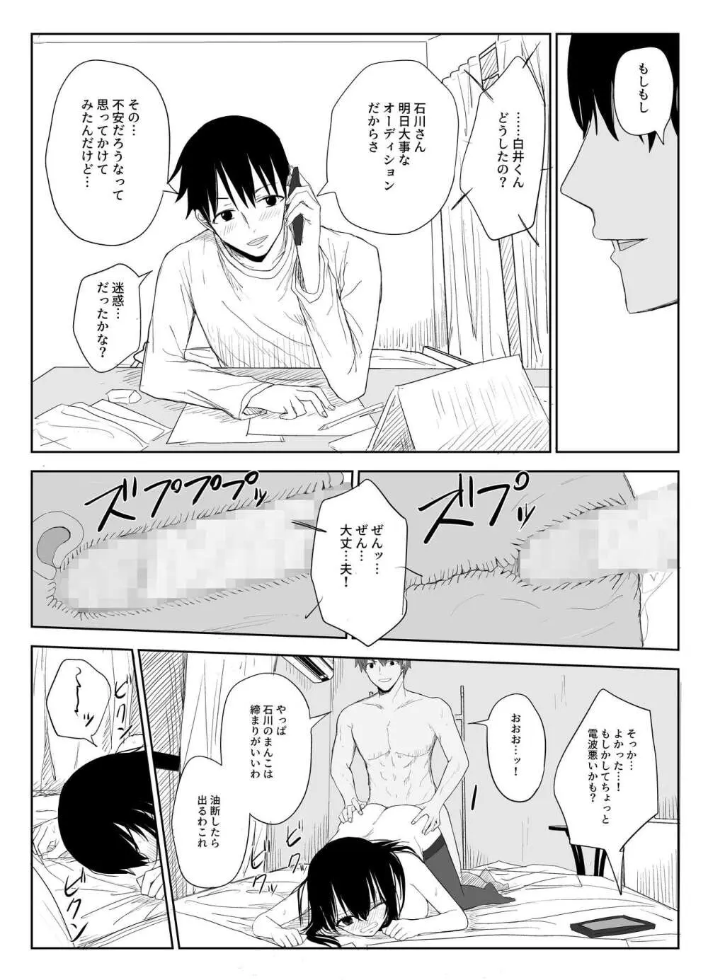 オモチカエラレ2 ~僕より夢、夢よりアイツのちんぽ～ - page22