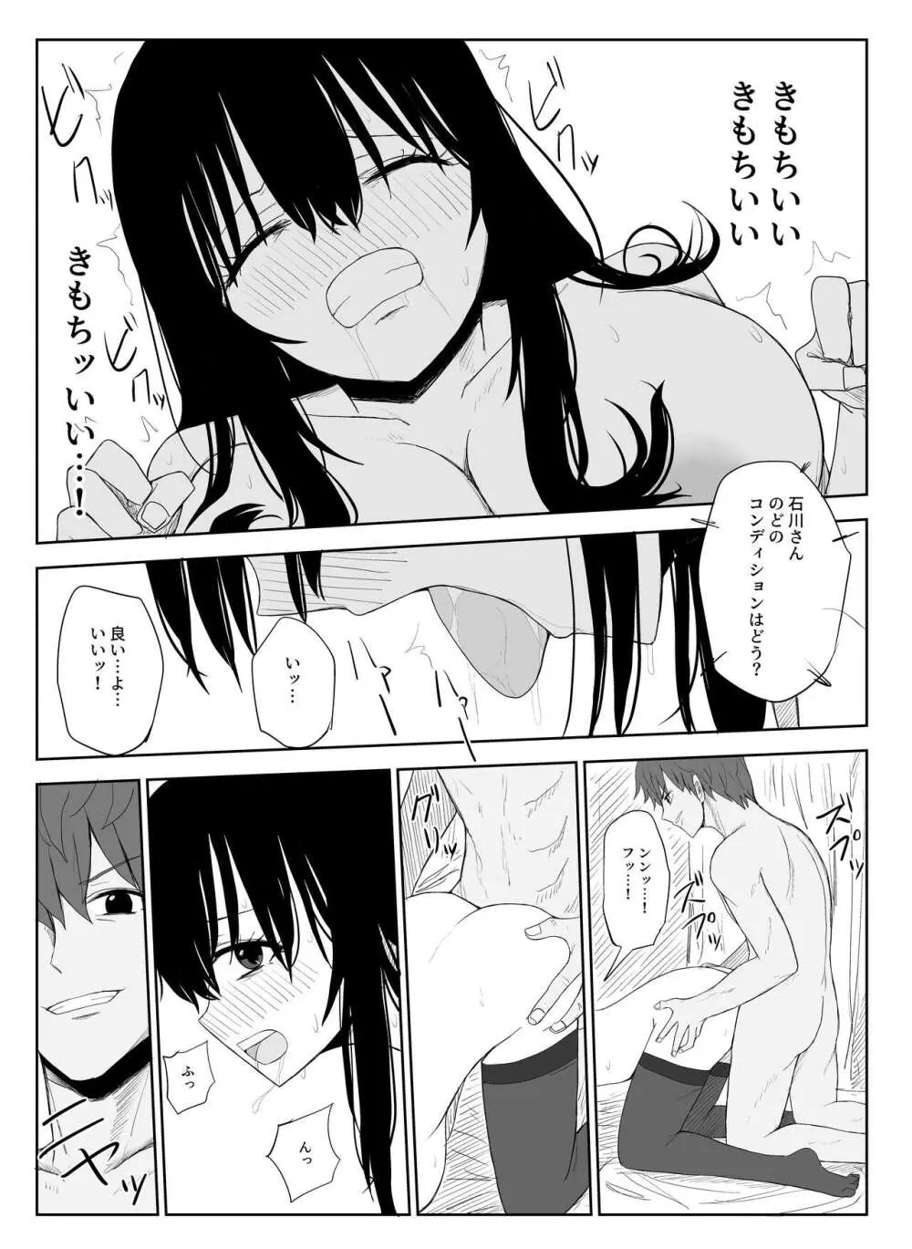 オモチカエラレ2 ~僕より夢、夢よりアイツのちんぽ～ - page23