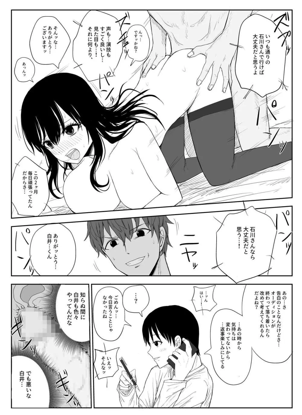 オモチカエラレ2 ~僕より夢、夢よりアイツのちんぽ～ - page24