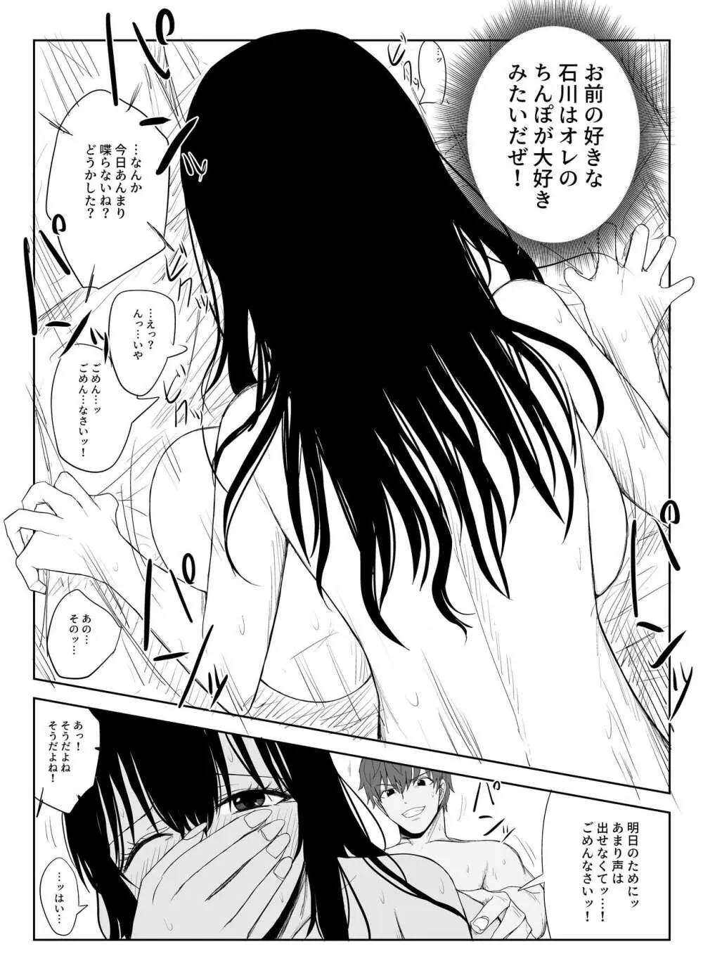 オモチカエラレ2 ~僕より夢、夢よりアイツのちんぽ～ - page25