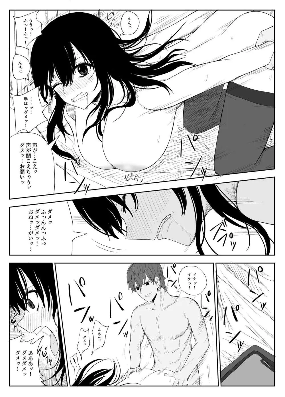 オモチカエラレ2 ~僕より夢、夢よりアイツのちんぽ～ - page26