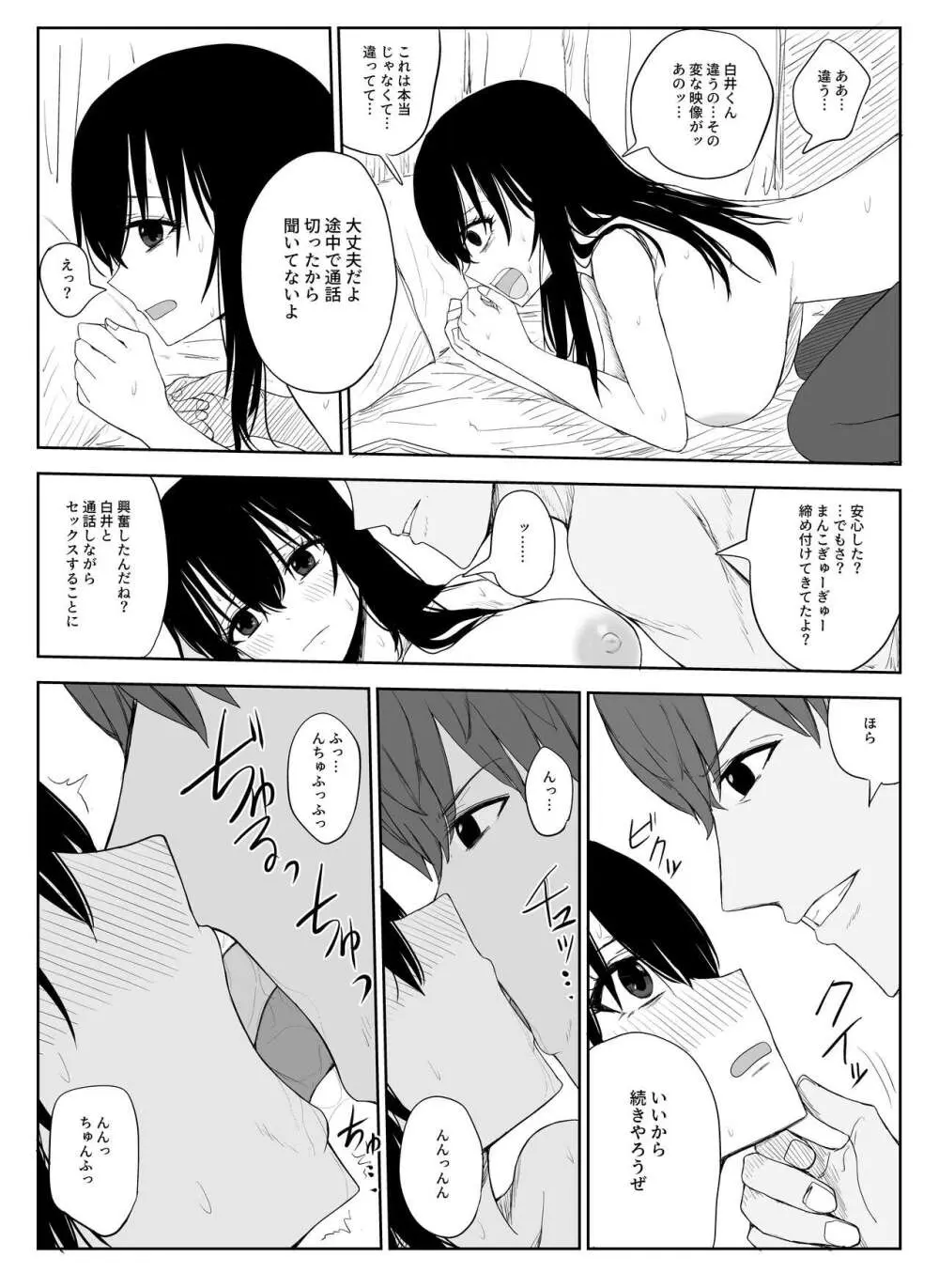 オモチカエラレ2 ~僕より夢、夢よりアイツのちんぽ～ - page28