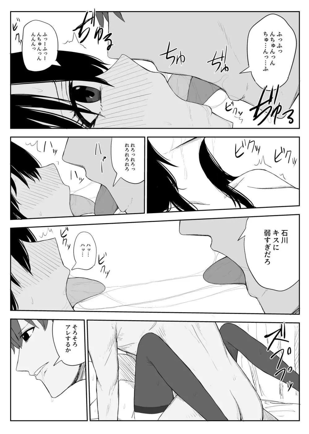 オモチカエラレ2 ~僕より夢、夢よりアイツのちんぽ～ - page29