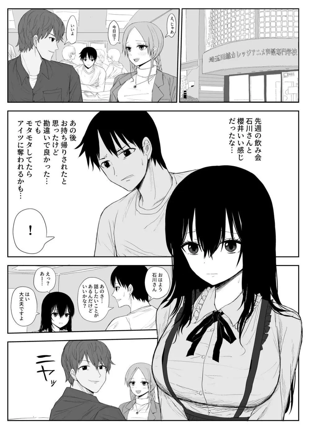 オモチカエラレ2 ~僕より夢、夢よりアイツのちんぽ～ - page3