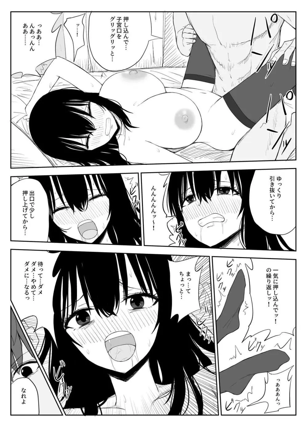 オモチカエラレ2 ~僕より夢、夢よりアイツのちんぽ～ - page30