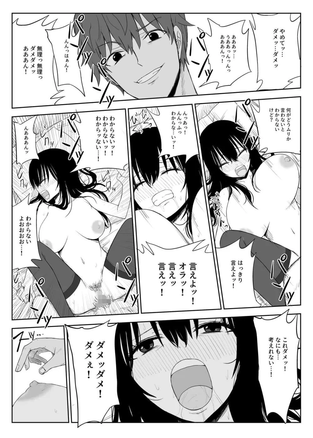 オモチカエラレ2 ~僕より夢、夢よりアイツのちんぽ～ - page31