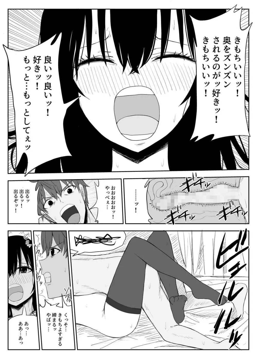 オモチカエラレ2 ~僕より夢、夢よりアイツのちんぽ～ - page33