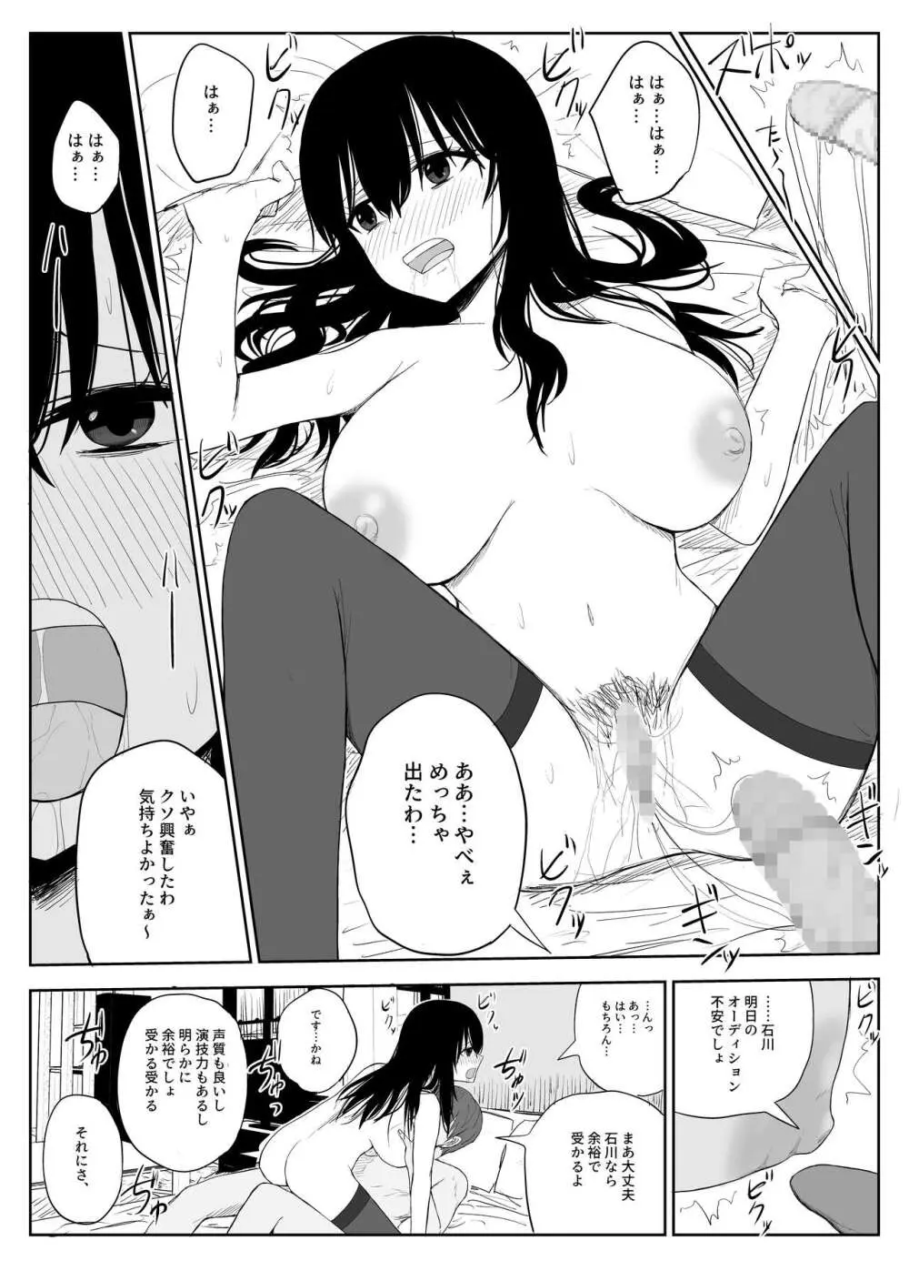 オモチカエラレ2 ~僕より夢、夢よりアイツのちんぽ～ - page34