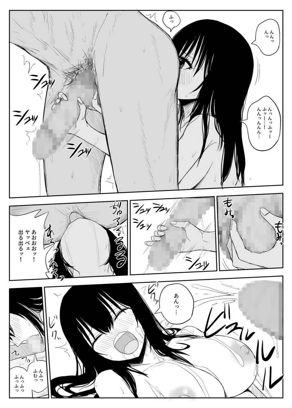 オモチカエラレ2 ~僕より夢、夢よりアイツのちんぽ～ - page37