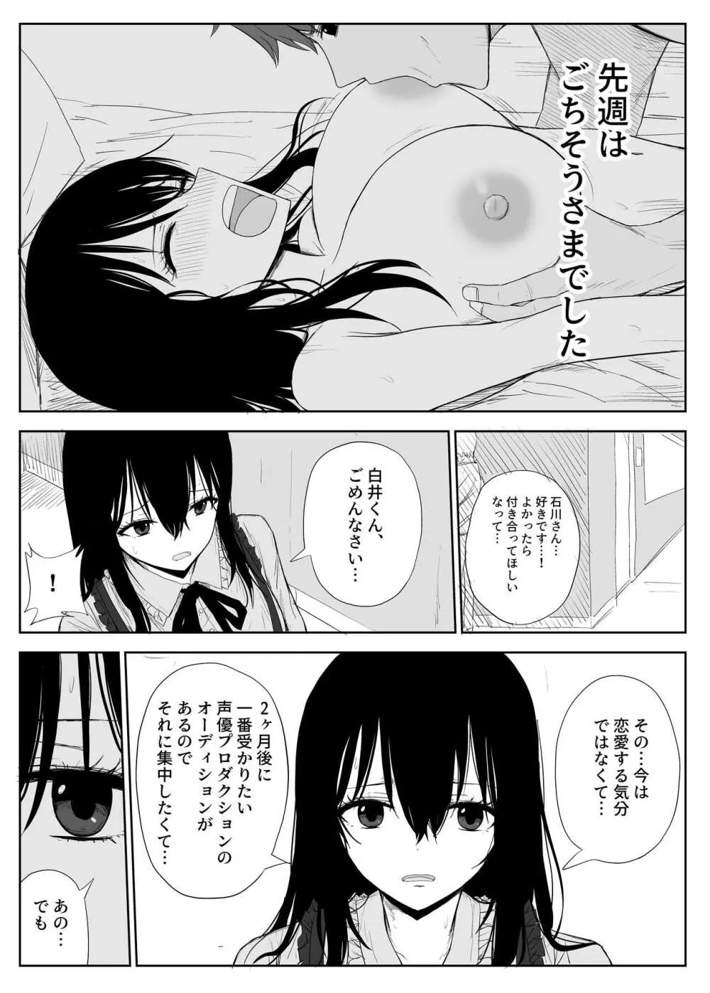 オモチカエラレ2 ~僕より夢、夢よりアイツのちんぽ～ - page4