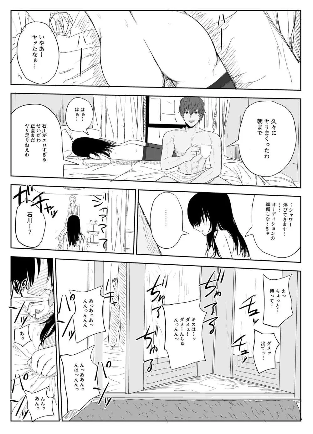 オモチカエラレ2 ~僕より夢、夢よりアイツのちんぽ～ - page40