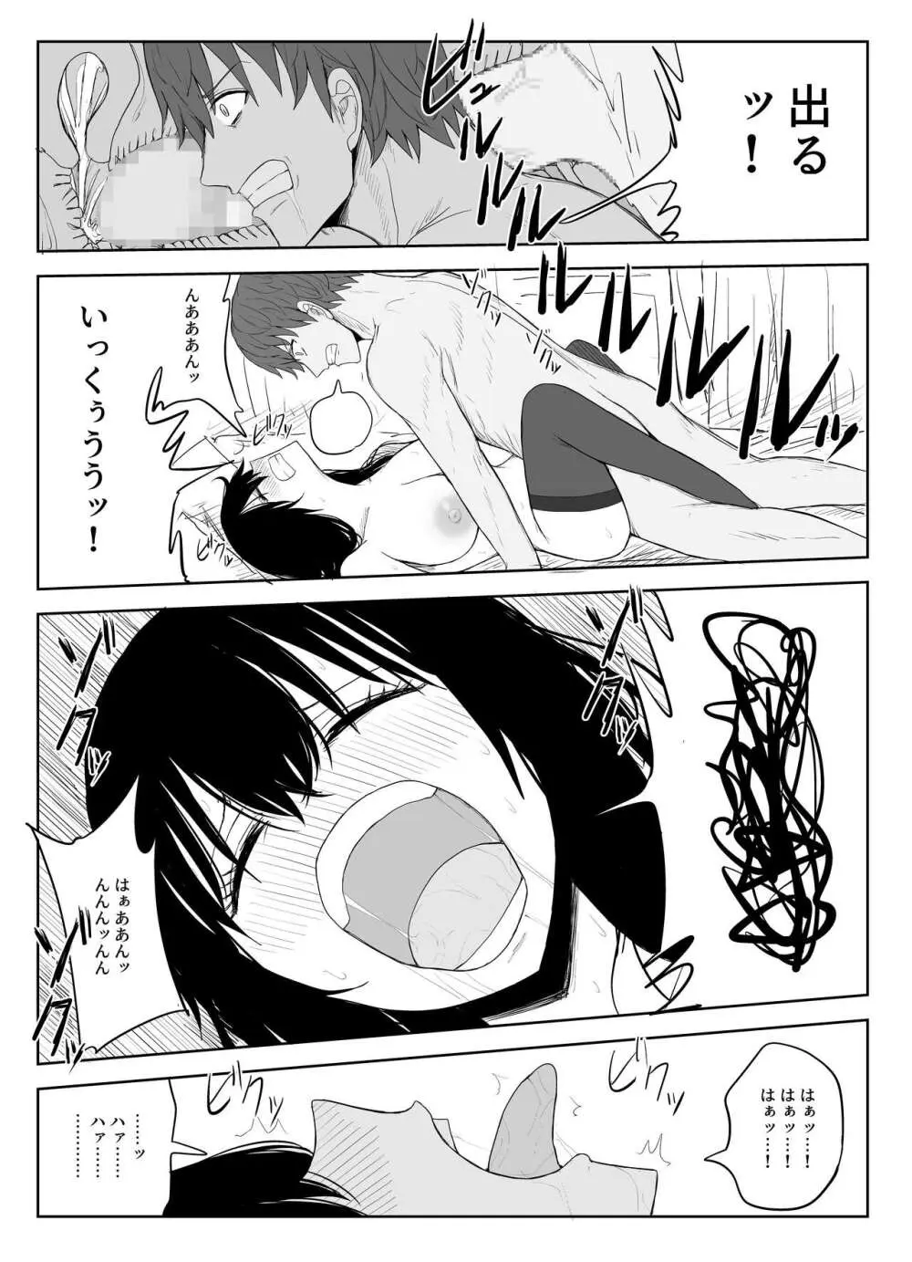 オモチカエラレ2 ~僕より夢、夢よりアイツのちんぽ～ - page45