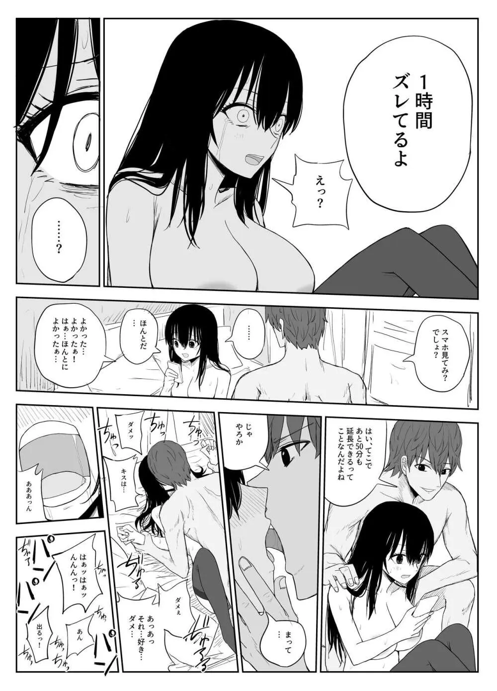 オモチカエラレ2 ~僕より夢、夢よりアイツのちんぽ～ - page47