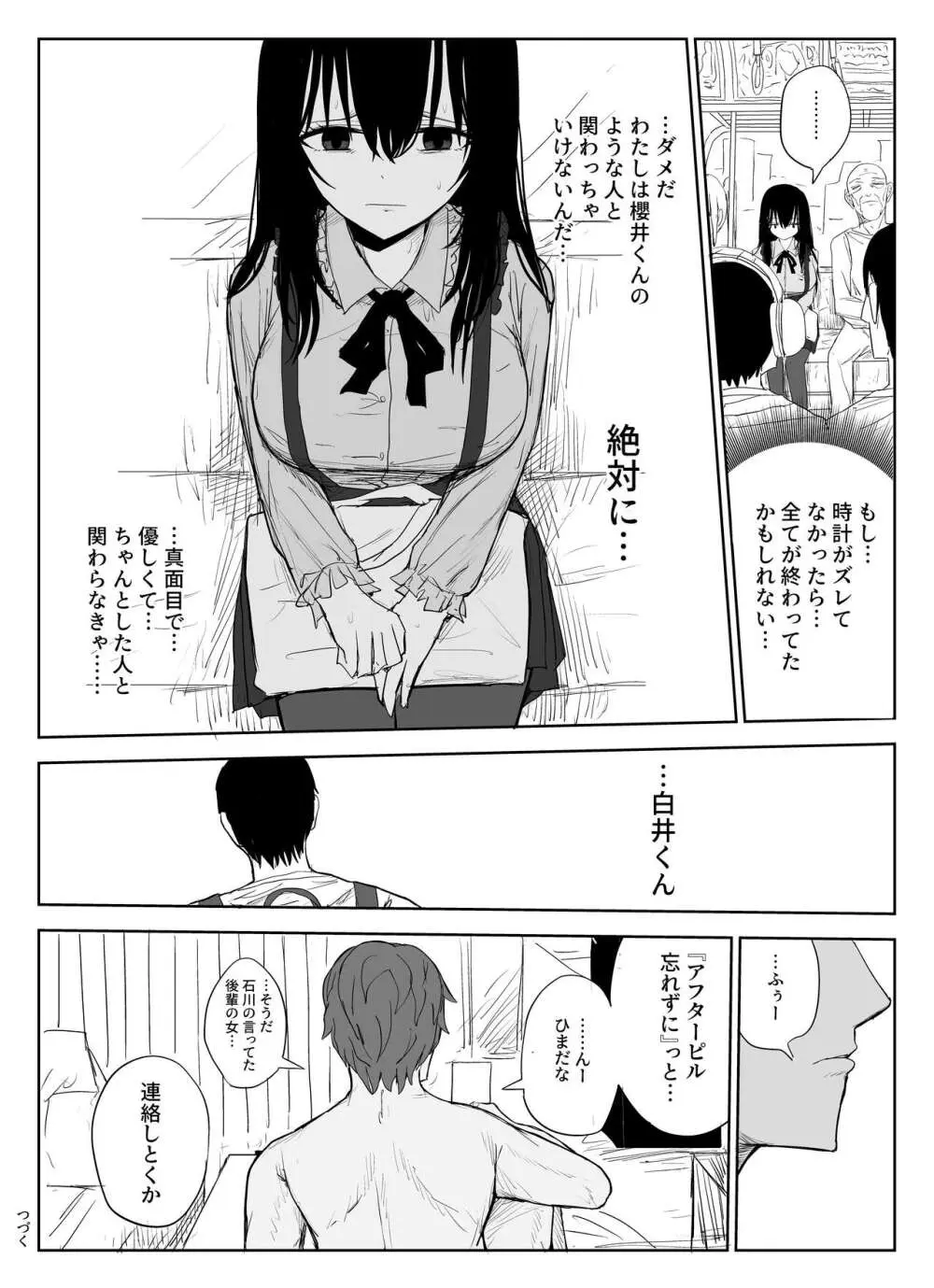 オモチカエラレ2 ~僕より夢、夢よりアイツのちんぽ～ - page48