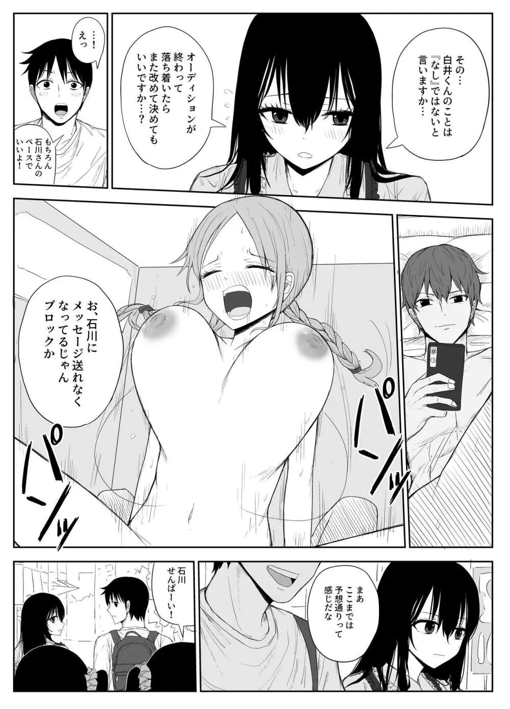 オモチカエラレ2 ~僕より夢、夢よりアイツのちんぽ～ - page5