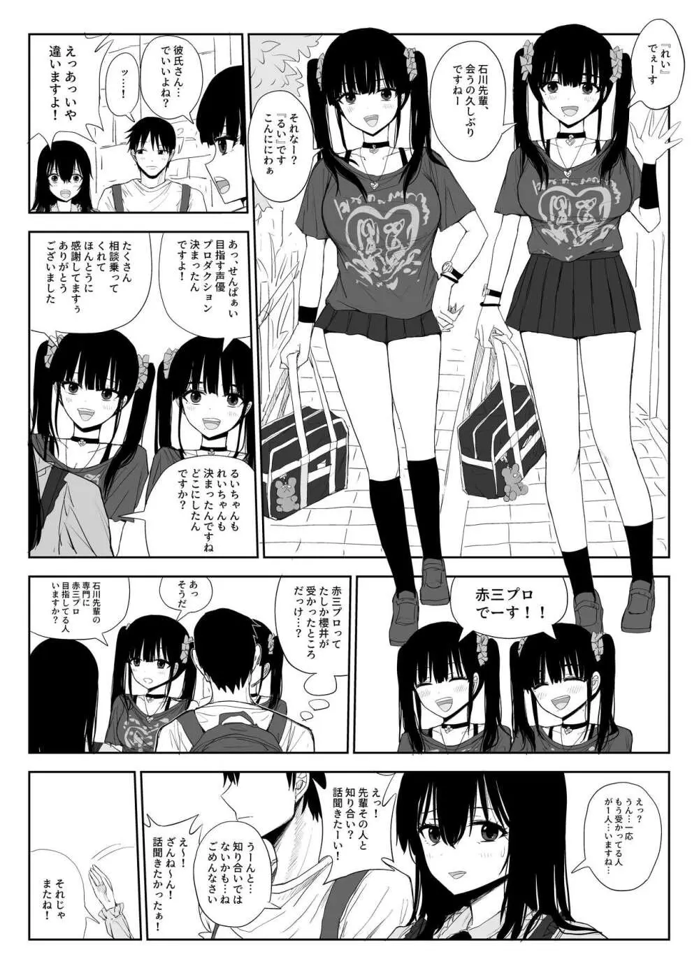 オモチカエラレ2 ~僕より夢、夢よりアイツのちんぽ～ - page6