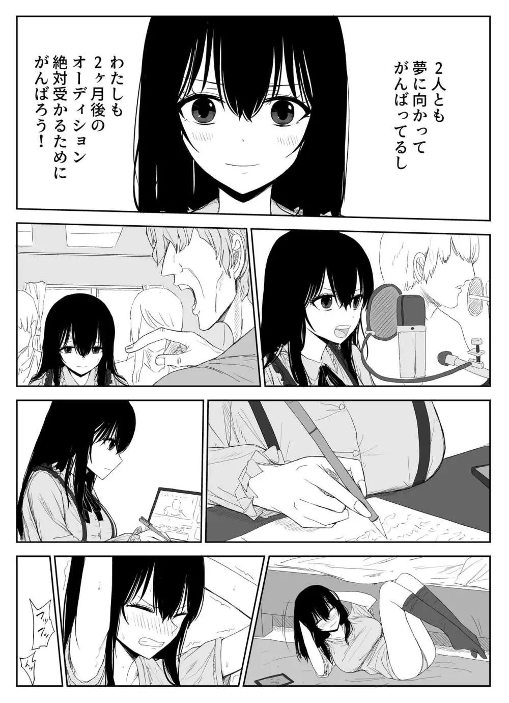 オモチカエラレ2 ~僕より夢、夢よりアイツのちんぽ～ - page7