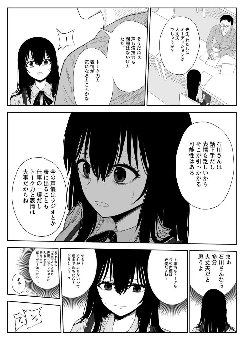 オモチカエラレ2 ~僕より夢、夢よりアイツのちんぽ～ - page8