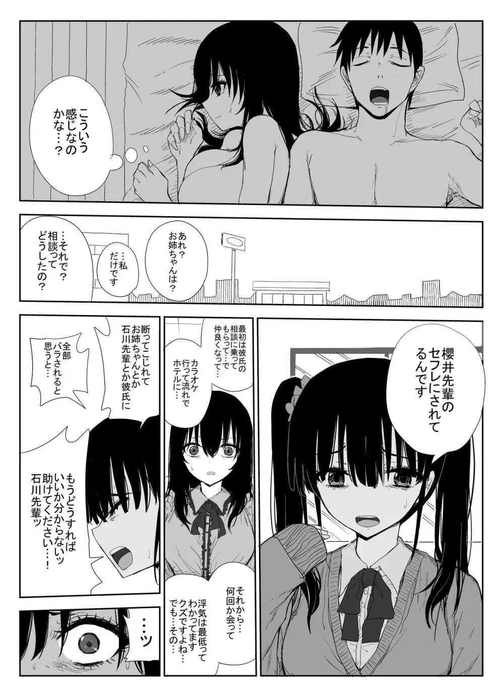 オモチカエラレ3 新人声優は後輩ちゃんのためカラダを差し出す - page11