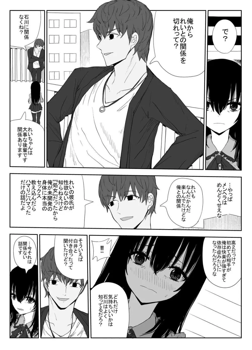 オモチカエラレ3 新人声優は後輩ちゃんのためカラダを差し出す - page12