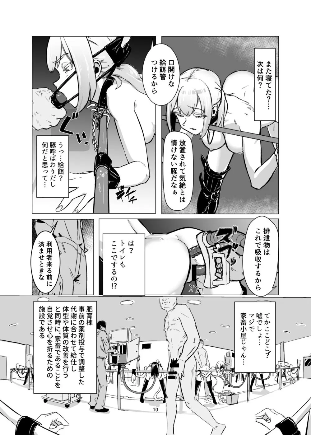 JKをマゾメス調教して出荷する! - page10