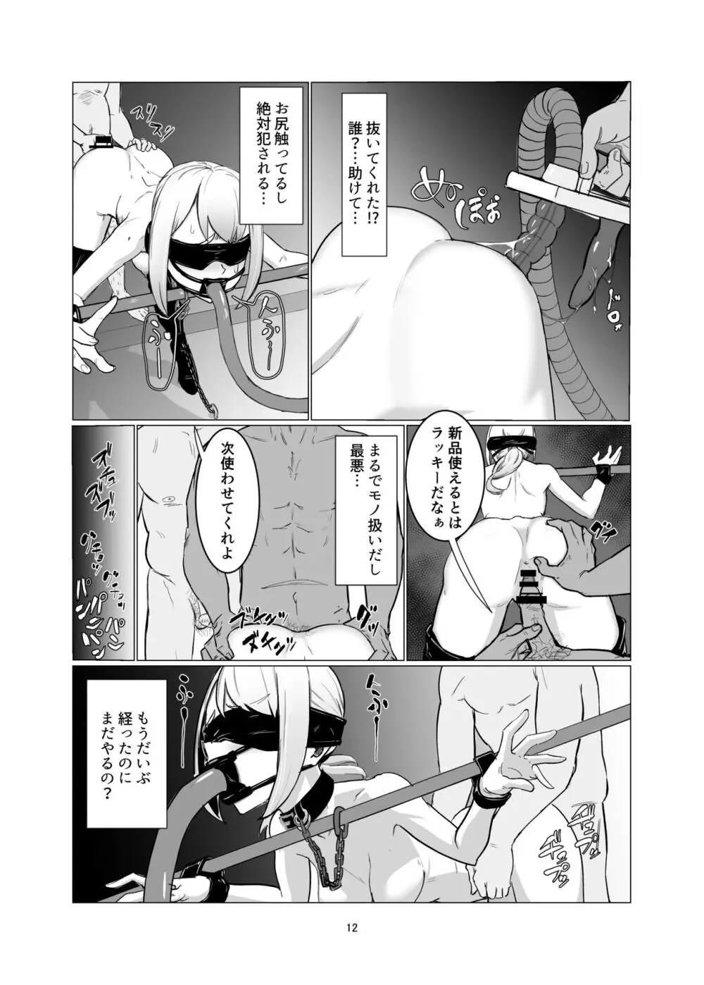 JKをマゾメス調教して出荷する! - page12