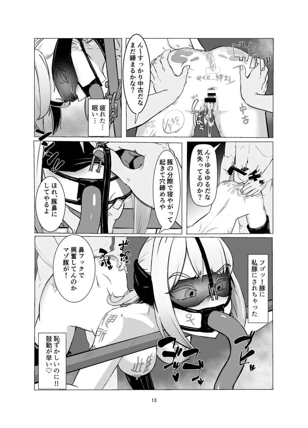 JKをマゾメス調教して出荷する! - page13