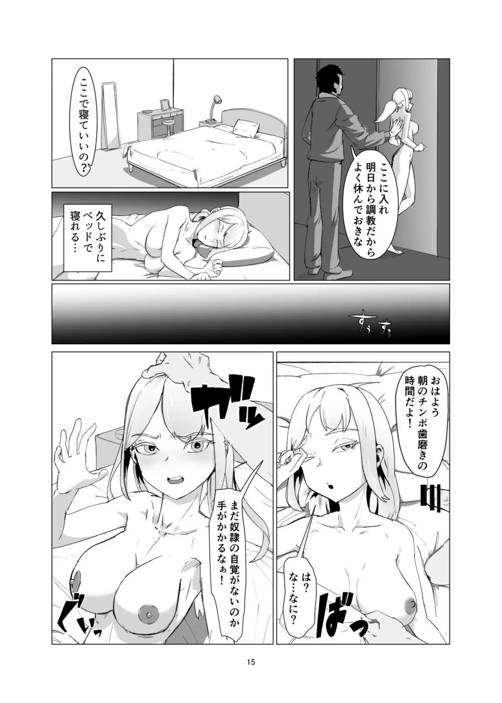 JKをマゾメス調教して出荷する! - page15